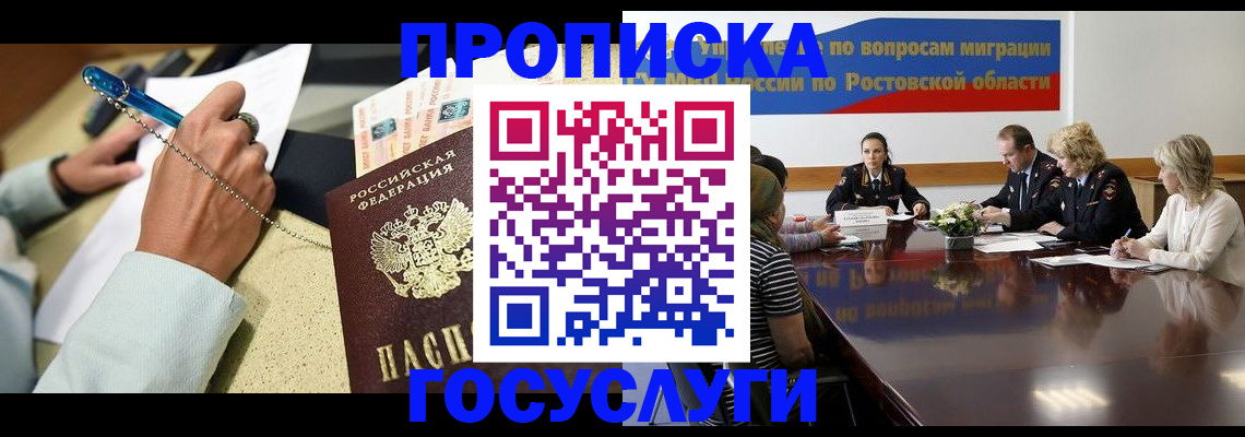 прописка в Оби