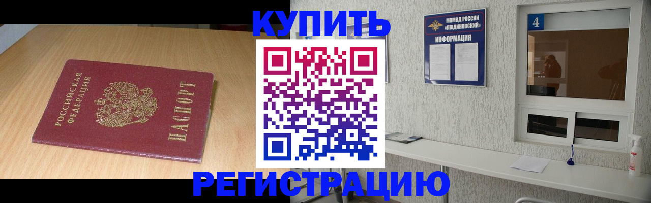 прописка для работы в Оби